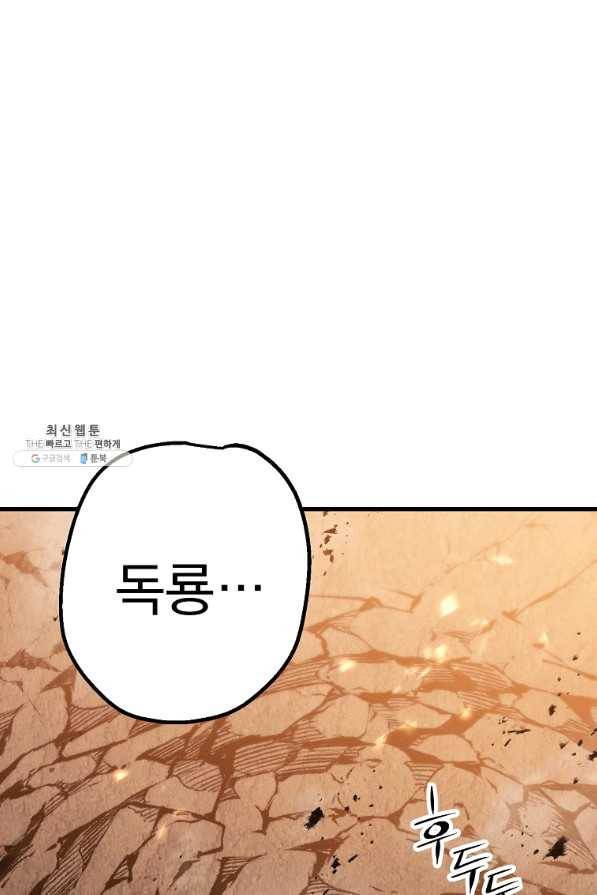 수라전설 독룡 71화 115