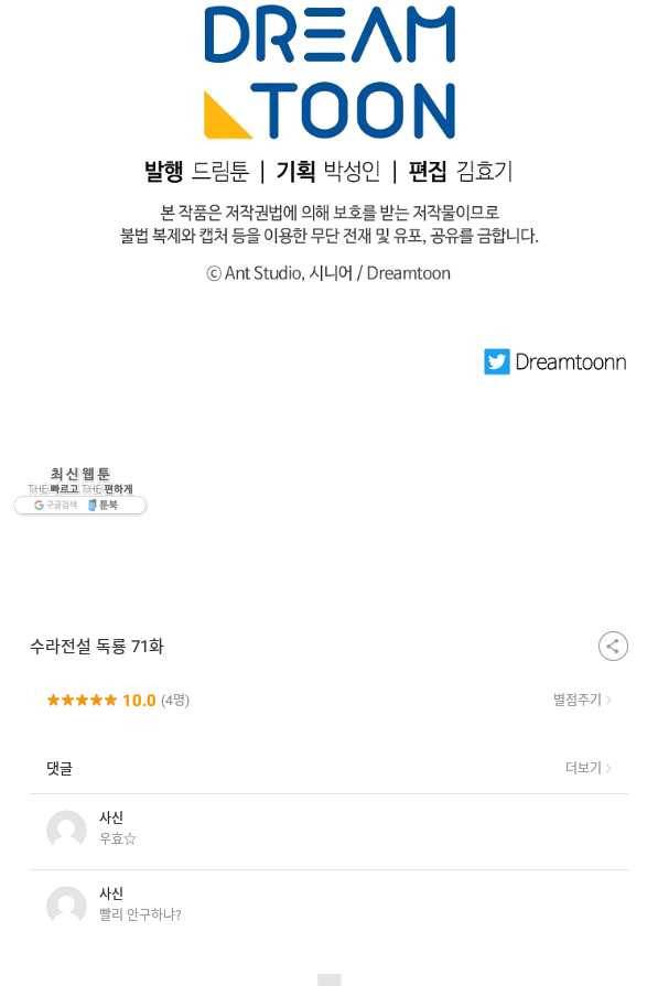 수라전설 독룡 71화 118