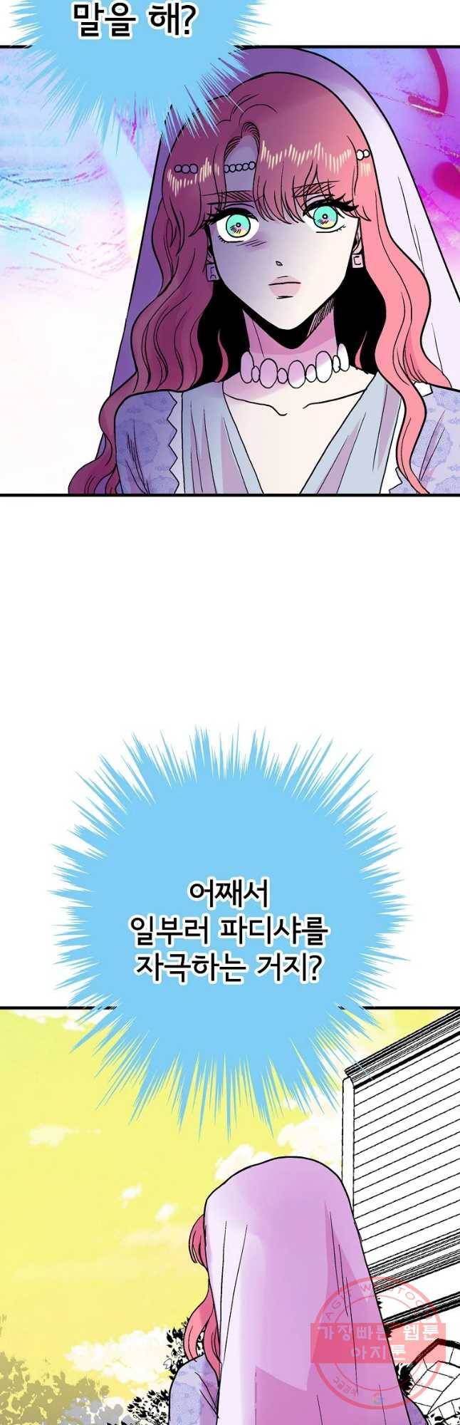 하렘생존기 90화 믿음(5) 2