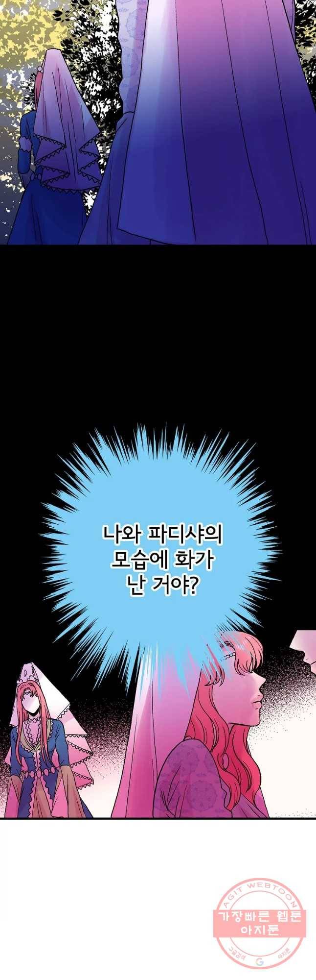 하렘생존기 90화 믿음(5) 3