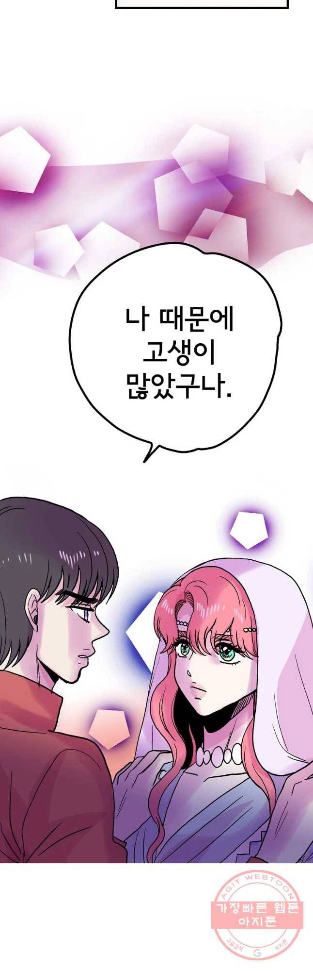 하렘생존기 90화 믿음(5) 6