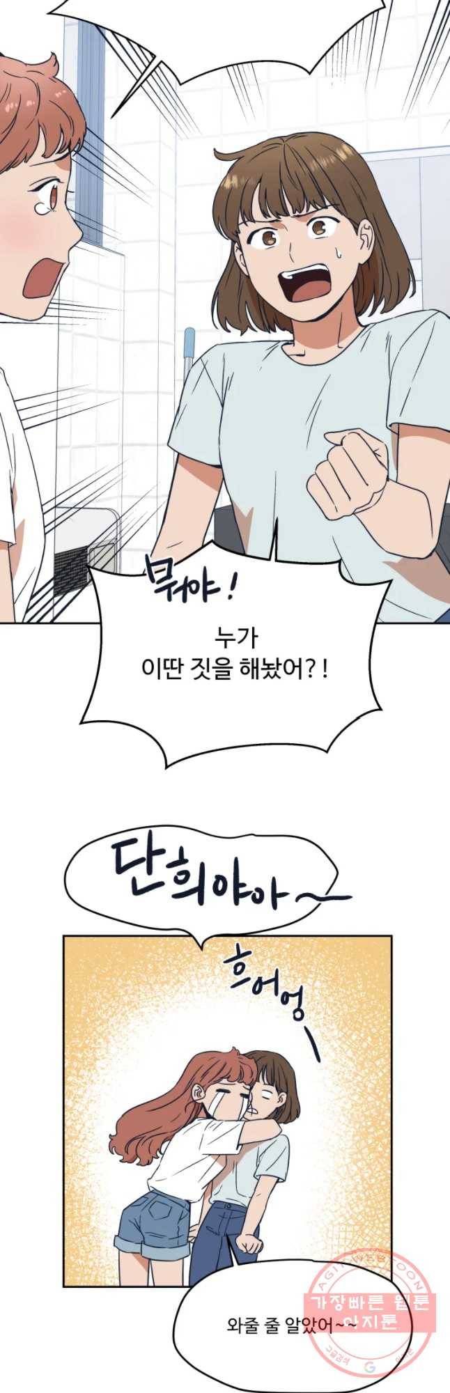 미래의 사진 28화 2