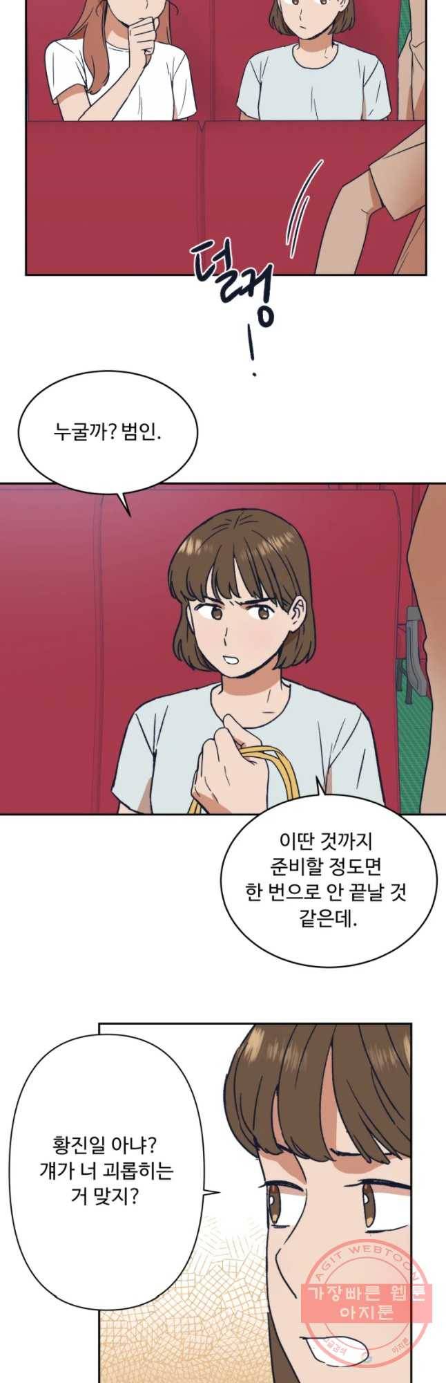 미래의 사진 28화 5