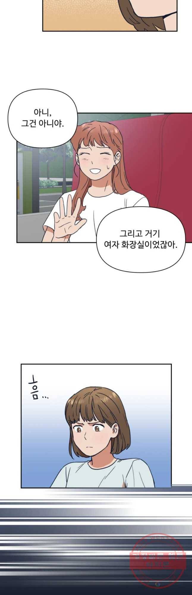미래의 사진 28화 6