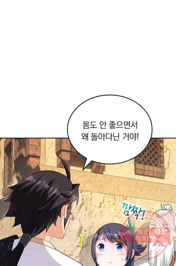 전신귀환 121화 1