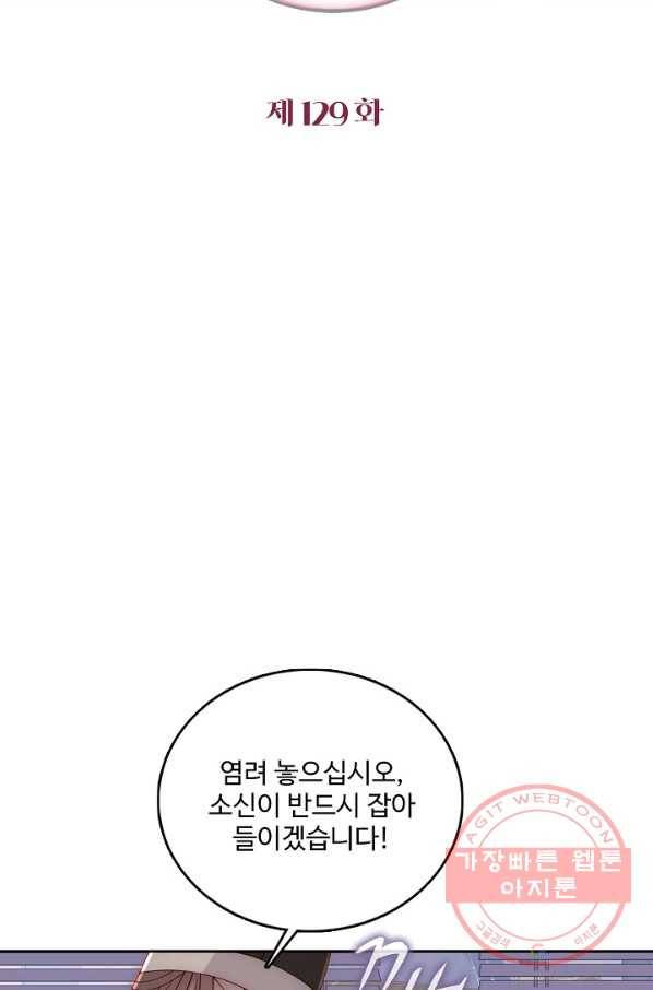악당이지만 남주를 키웠습니다 129화 2