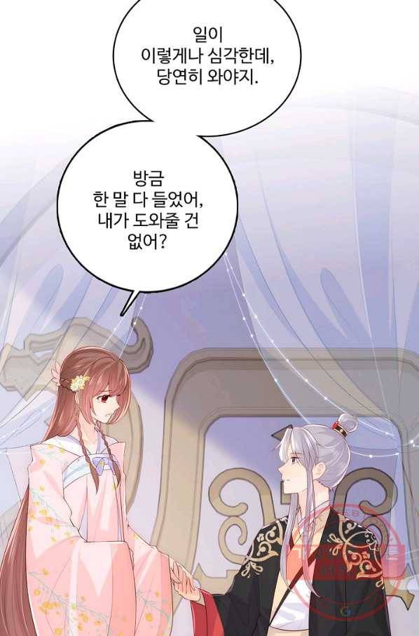 악당이지만 남주를 키웠습니다 129화 8