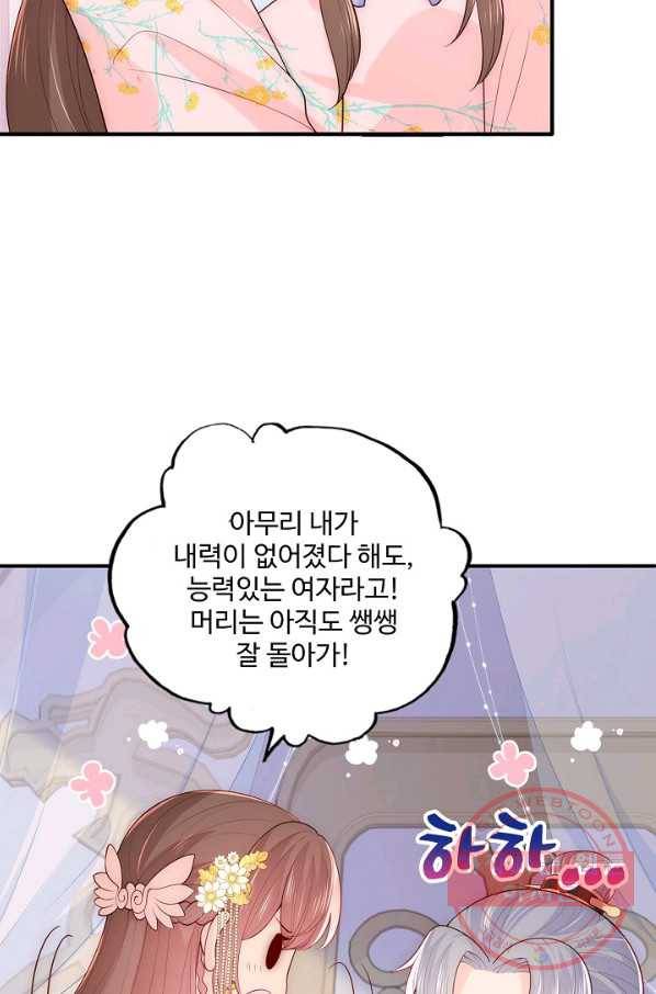 악당이지만 남주를 키웠습니다 129화 12