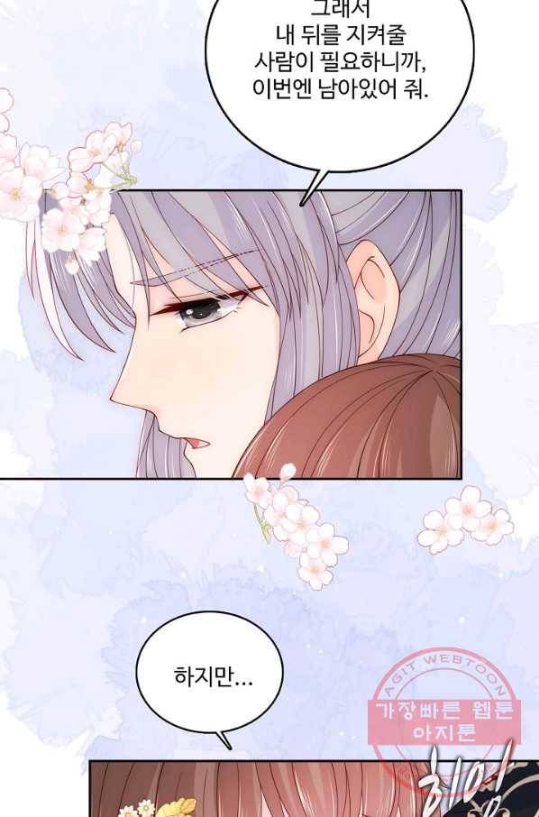 악당이지만 남주를 키웠습니다 129화 16