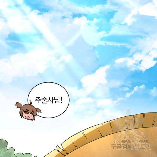 생존 마스터가 되었다 74화 3