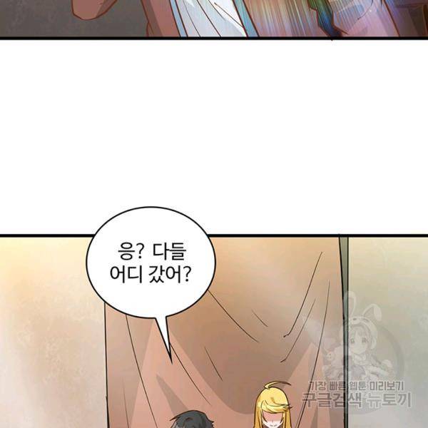 생존 마스터가 되었다 74화 5