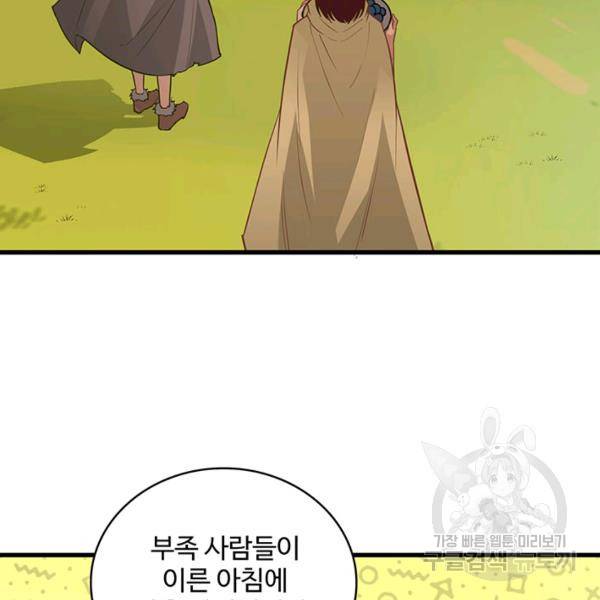 생존 마스터가 되었다 74화 7