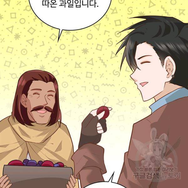 생존 마스터가 되었다 74화 8