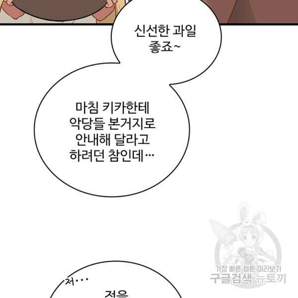 생존 마스터가 되었다 74화 9