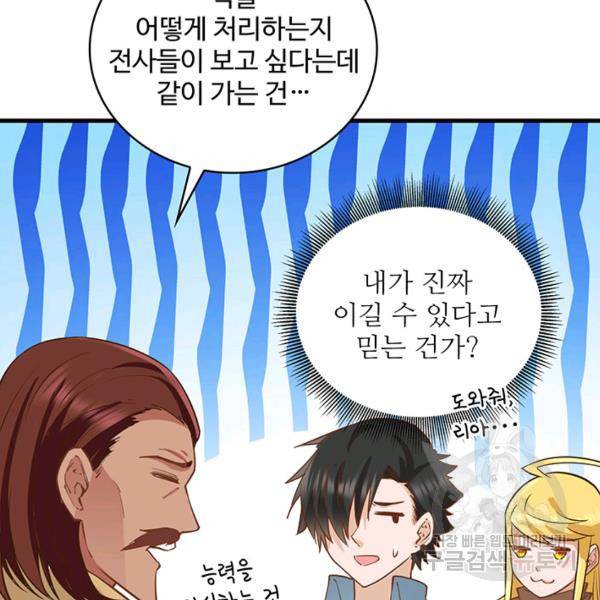 생존 마스터가 되었다 74화 10