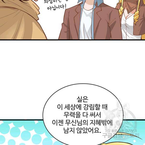 생존 마스터가 되었다 74화 11