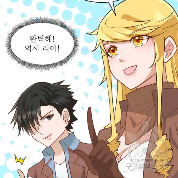 생존 마스터가 되었다 74화 12