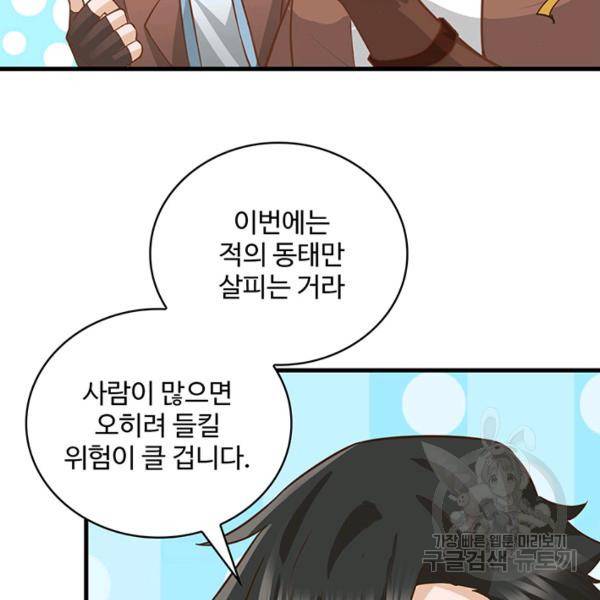 생존 마스터가 되었다 74화 13
