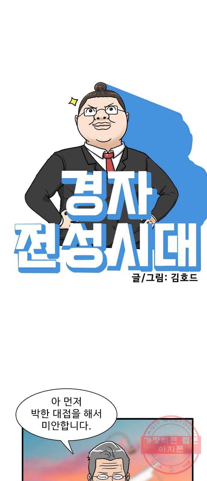 경자 전성시대 22화 10