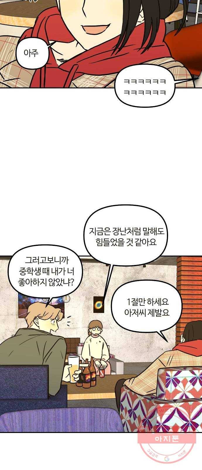 랑데뷰 16화 공공연한 비밀(1) 4