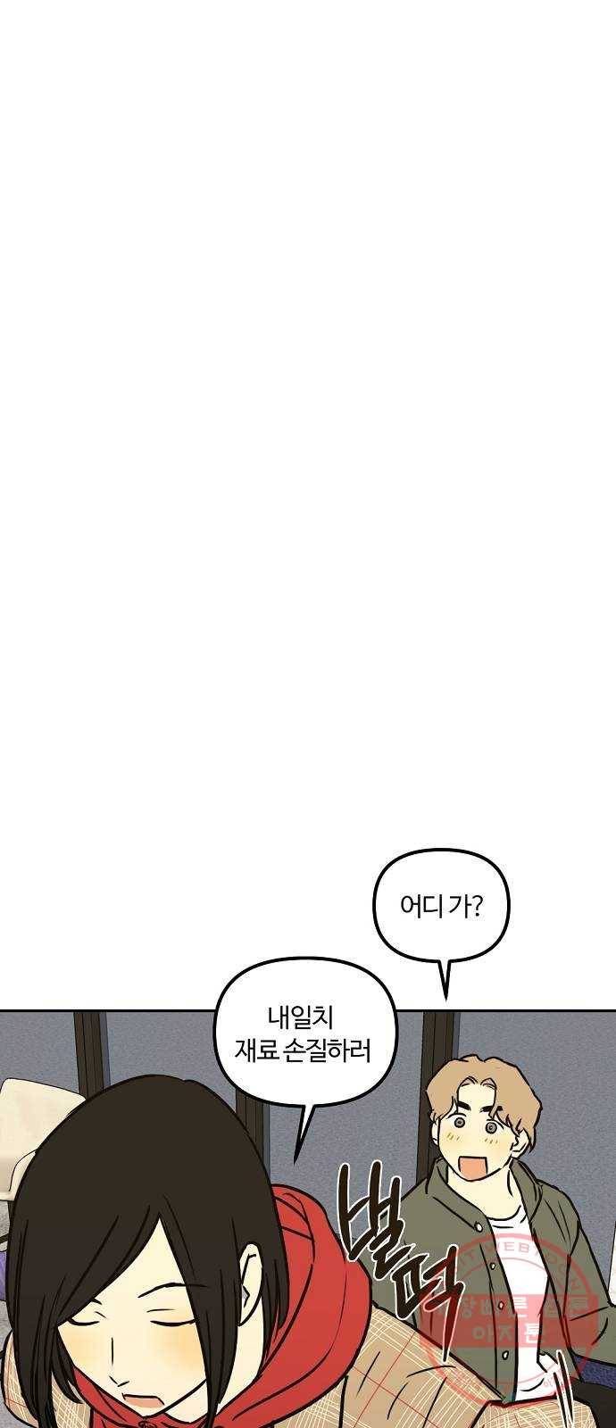 랑데뷰 16화 공공연한 비밀(1) 5