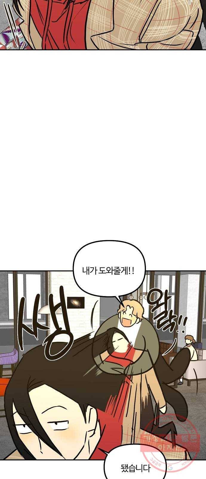 랑데뷰 16화 공공연한 비밀(1) 6