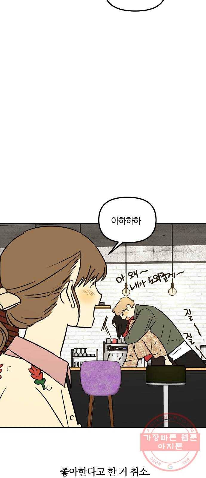 랑데뷰 16화 공공연한 비밀(1) 7