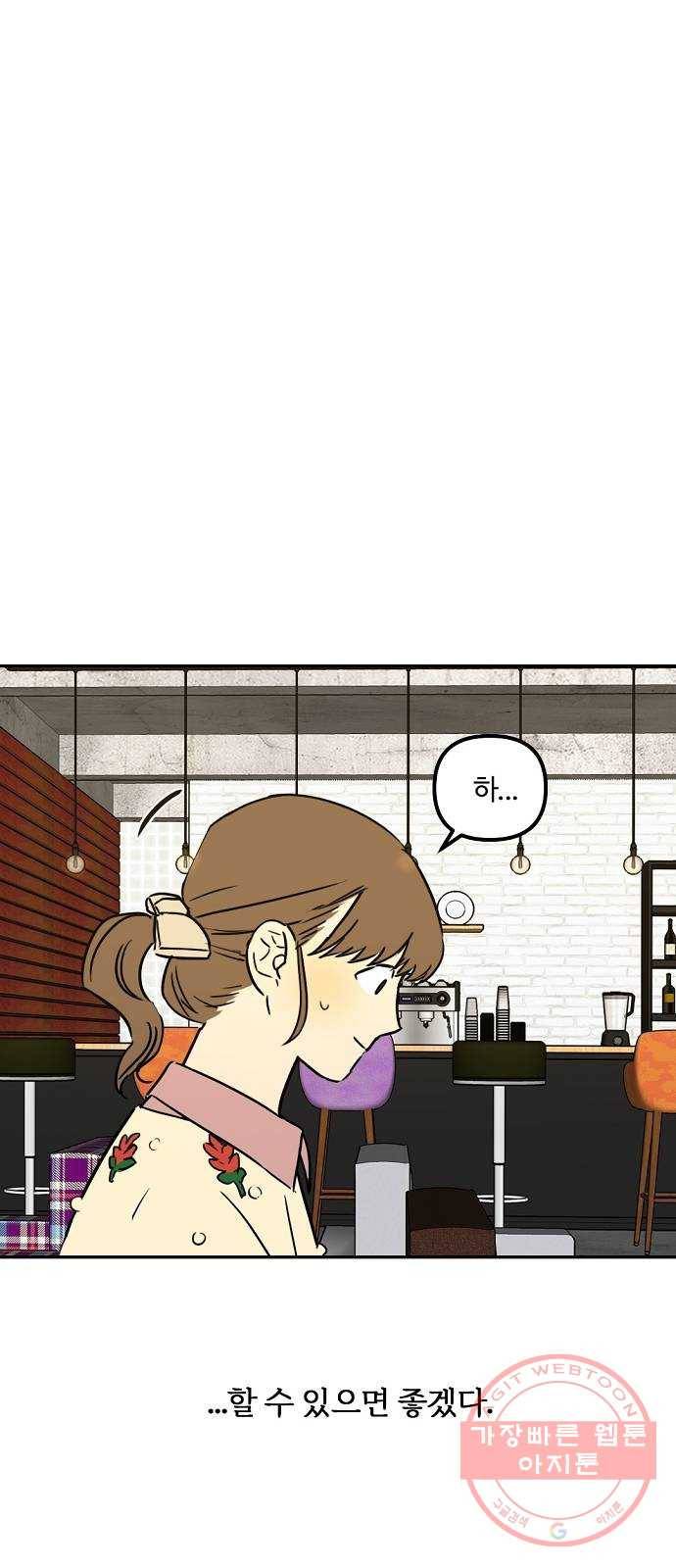 랑데뷰 16화 공공연한 비밀(1) 8