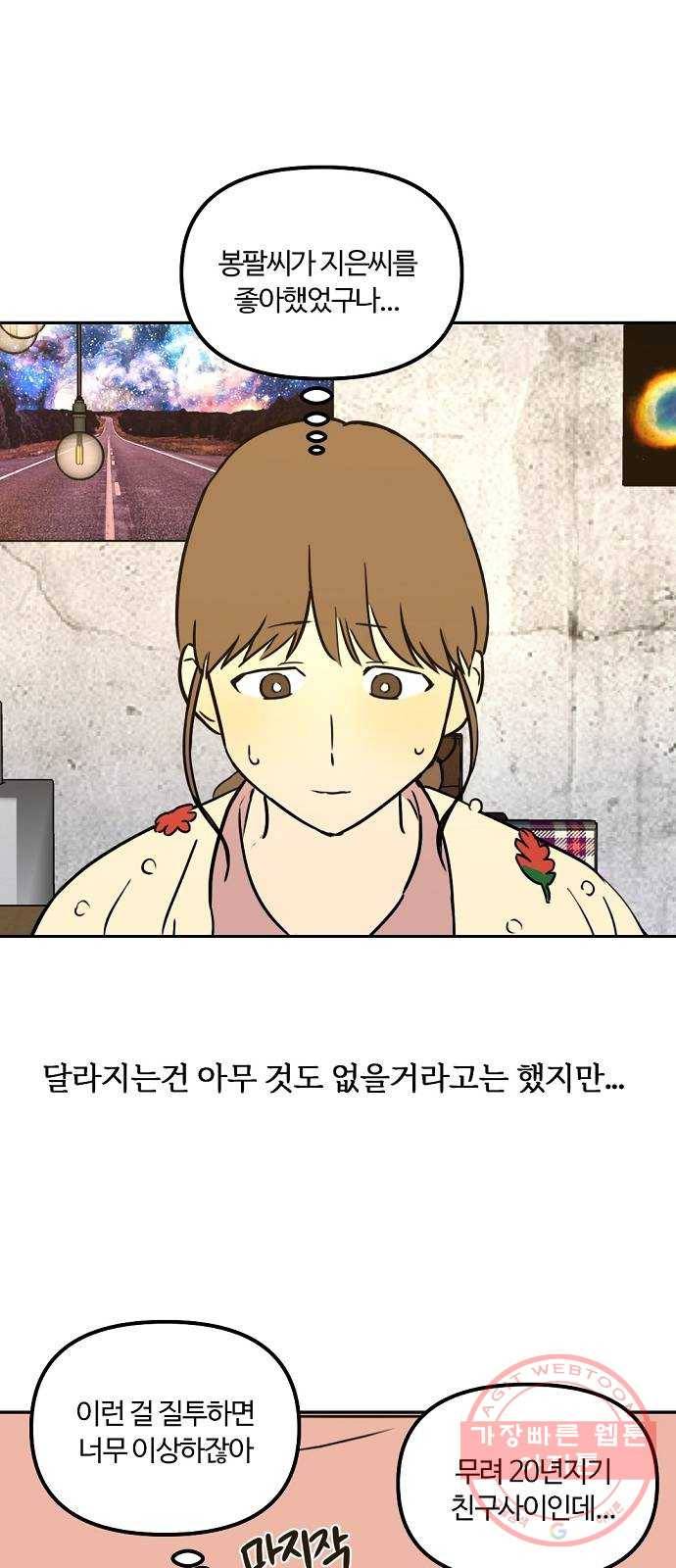 랑데뷰 16화 공공연한 비밀(1) 9