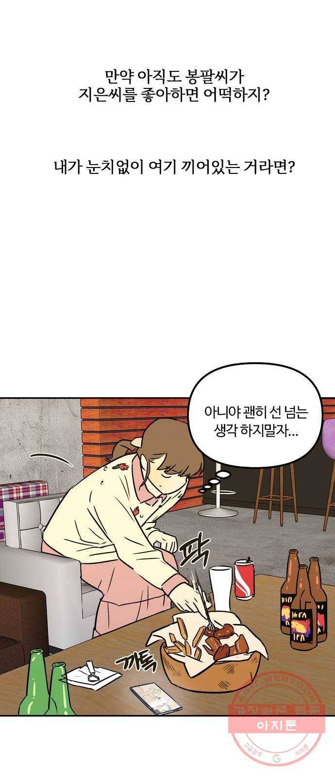 랑데뷰 16화 공공연한 비밀(1) 11