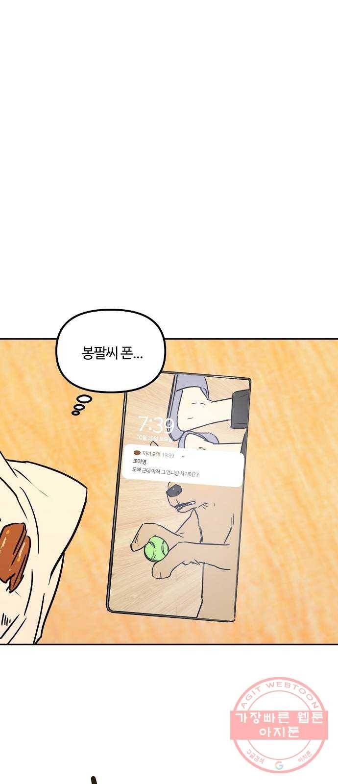 랑데뷰 16화 공공연한 비밀(1) 12