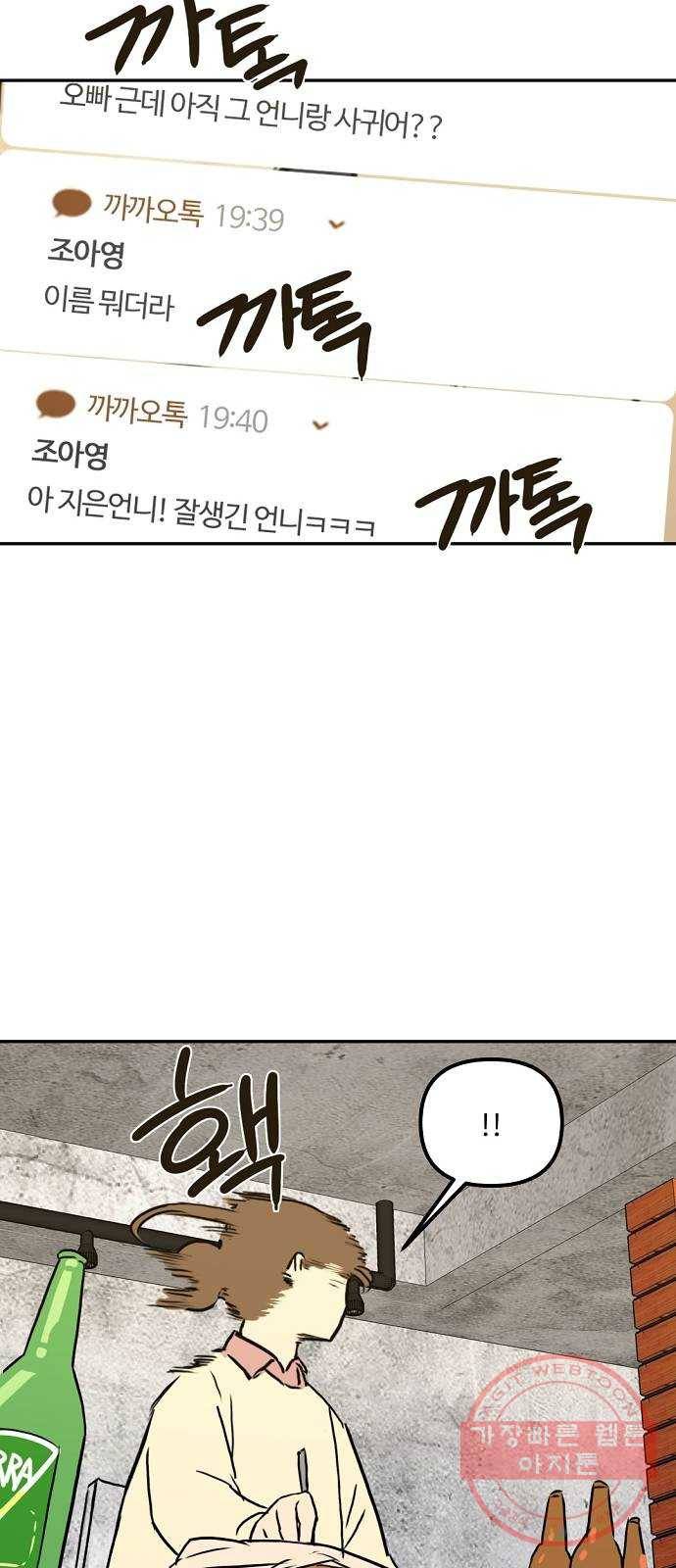 랑데뷰 16화 공공연한 비밀(1) 13