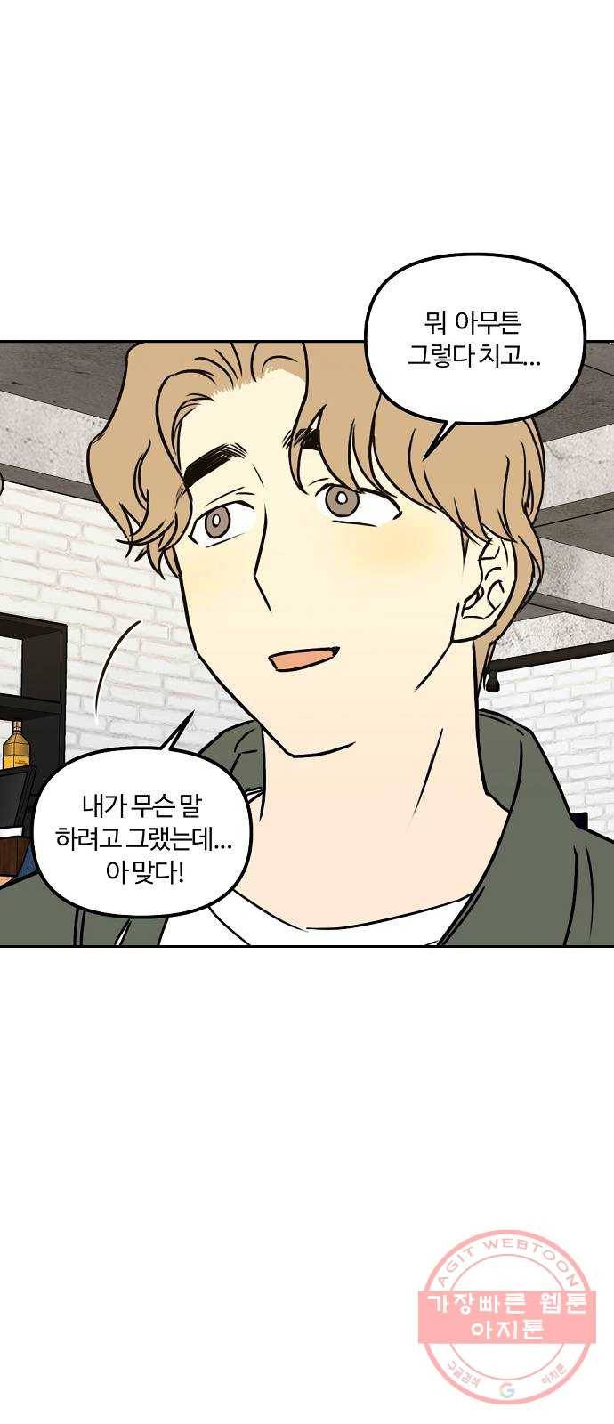 랑데뷰 16화 공공연한 비밀(1) 16