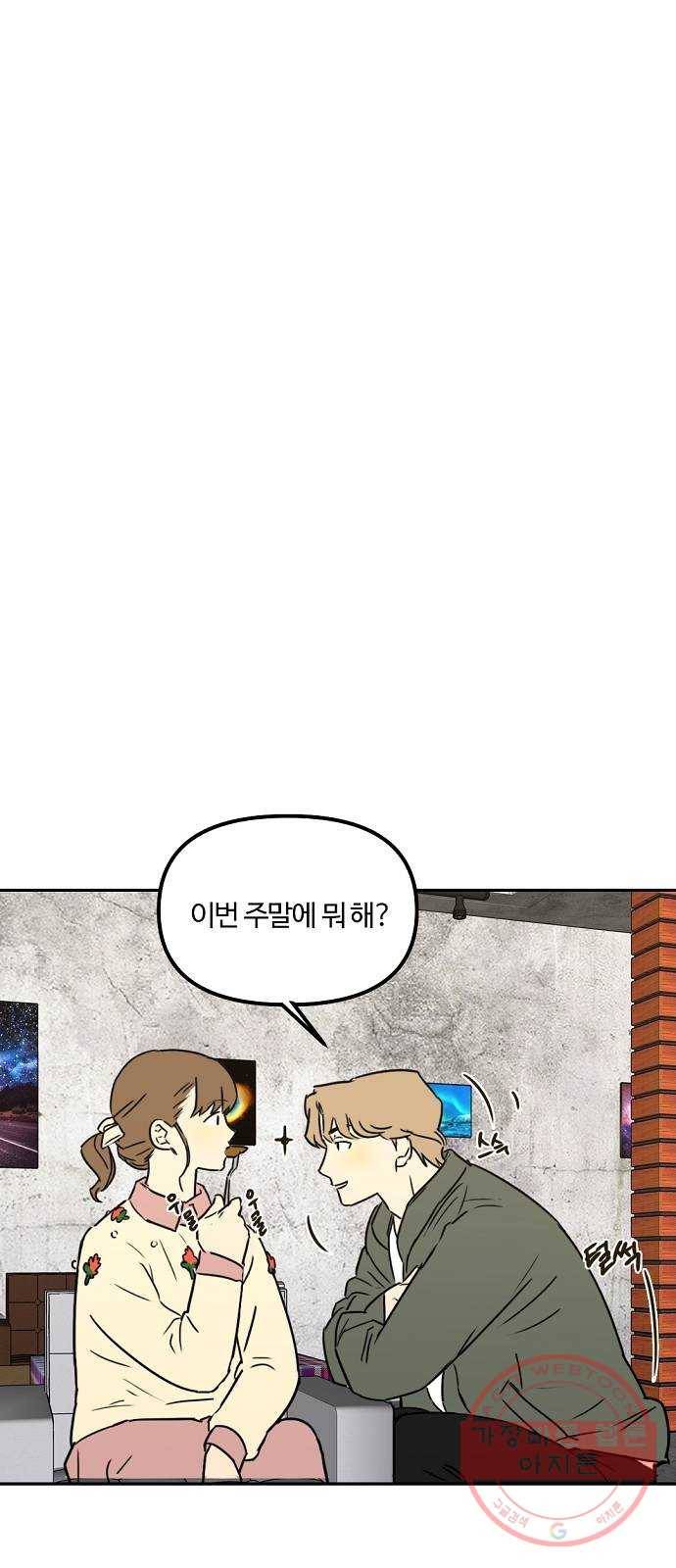 랑데뷰 16화 공공연한 비밀(1) 17