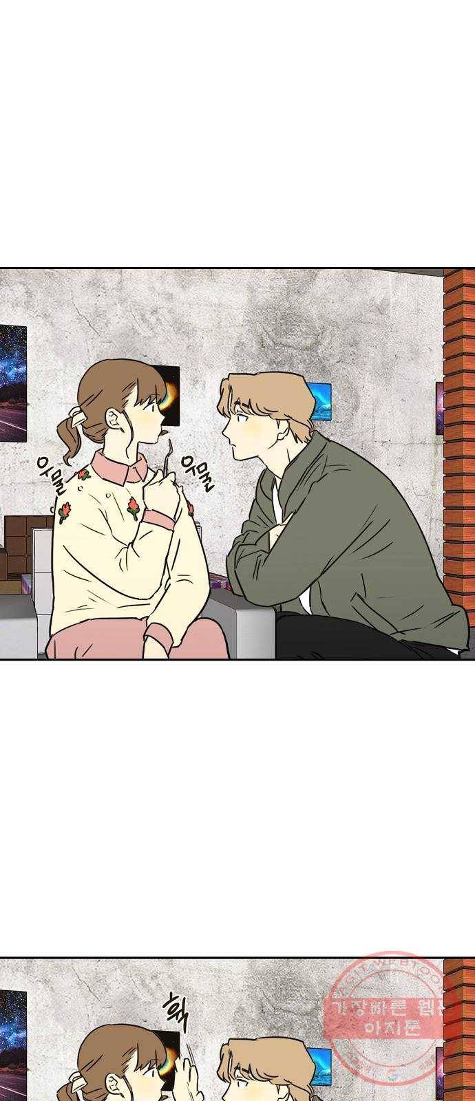랑데뷰 16화 공공연한 비밀(1) 18