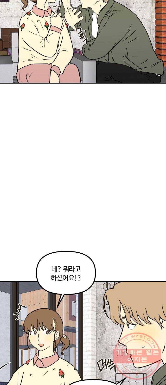 랑데뷰 16화 공공연한 비밀(1) 19
