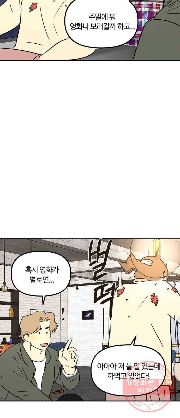 랑데뷰 16화 공공연한 비밀(1) 20
