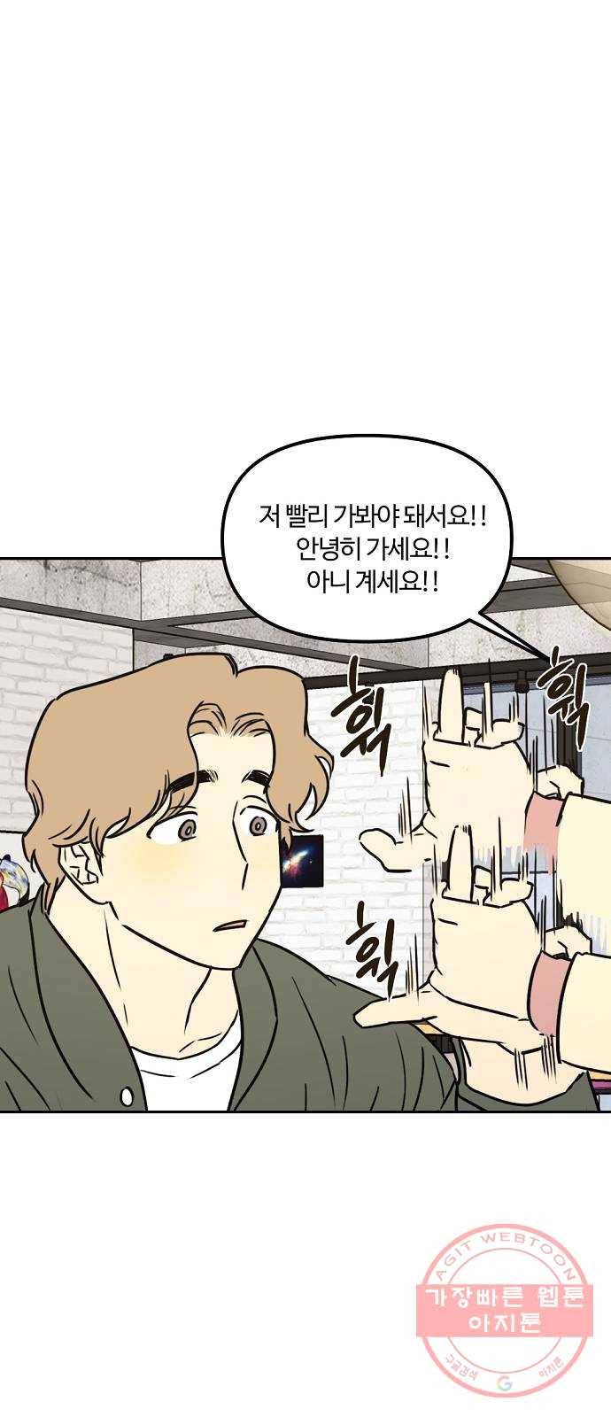 랑데뷰 16화 공공연한 비밀(1) 21