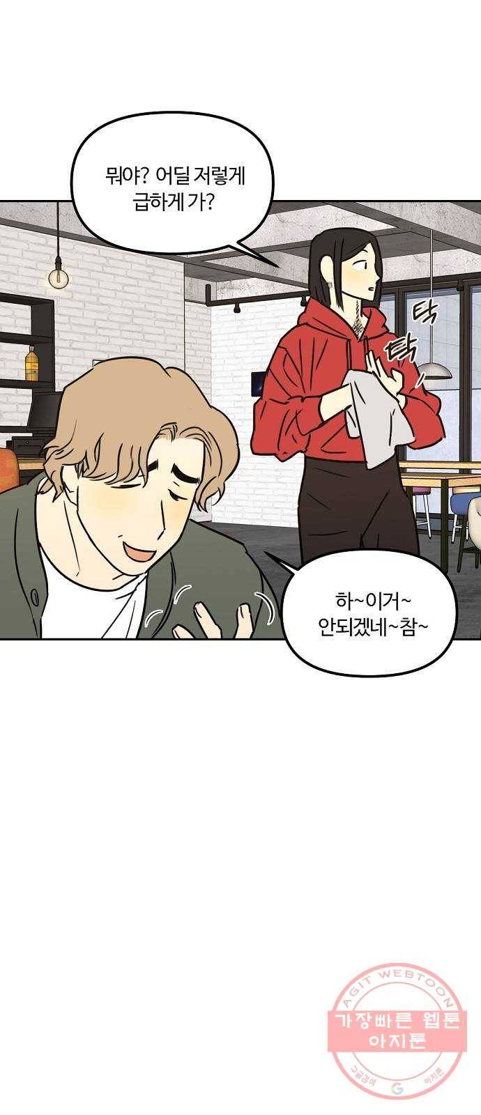 랑데뷰 16화 공공연한 비밀(1) 23