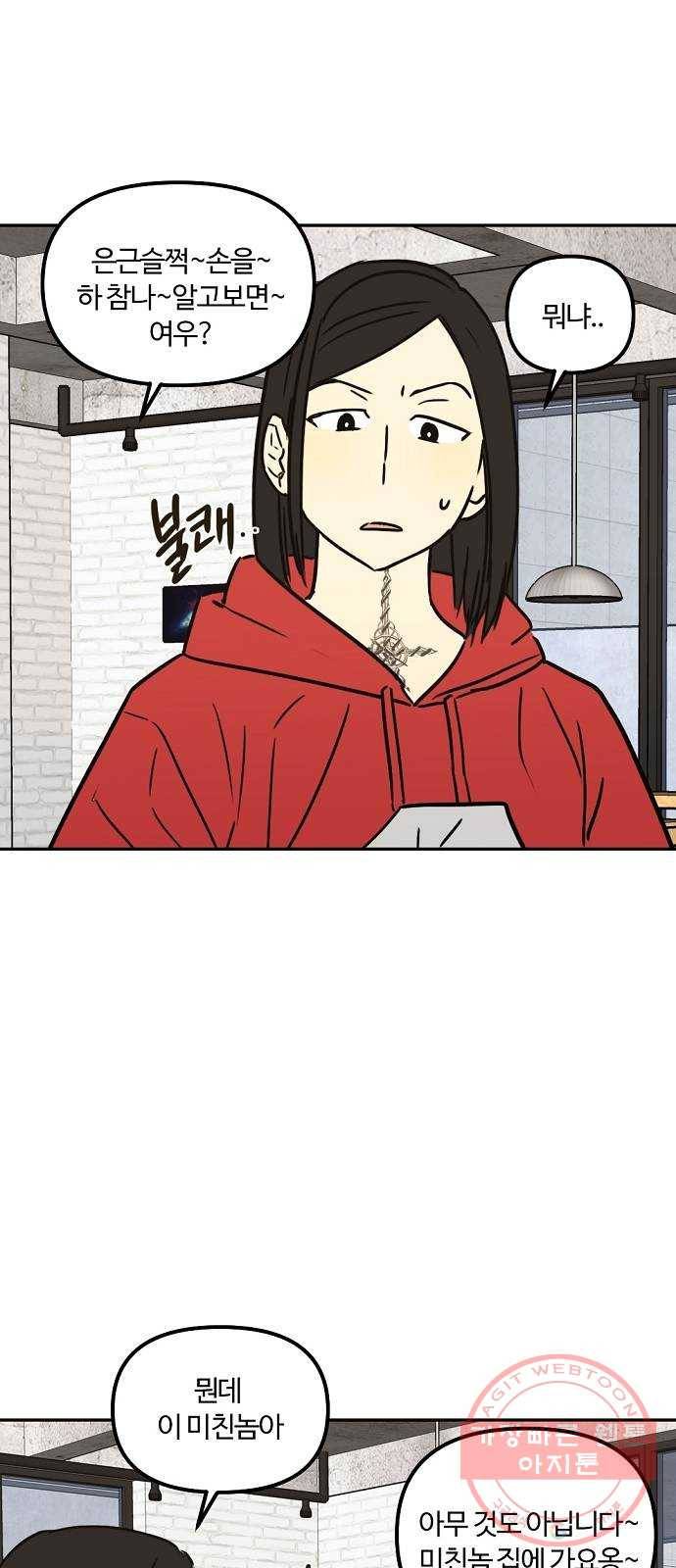 랑데뷰 16화 공공연한 비밀(1) 24