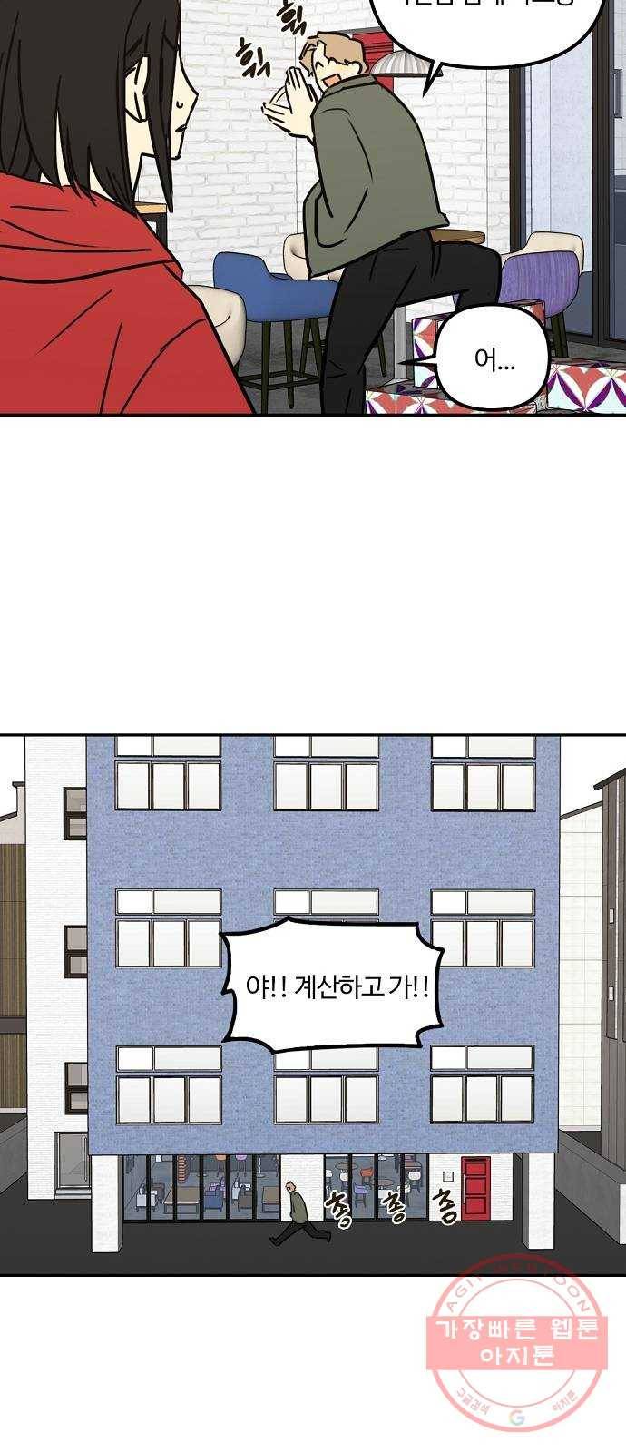 랑데뷰 16화 공공연한 비밀(1) 25