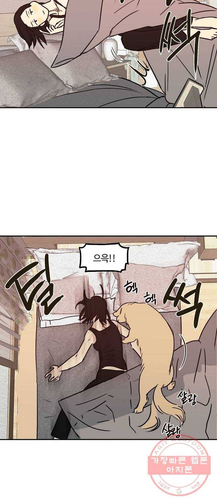 랑데뷰 16화 공공연한 비밀(1) 30