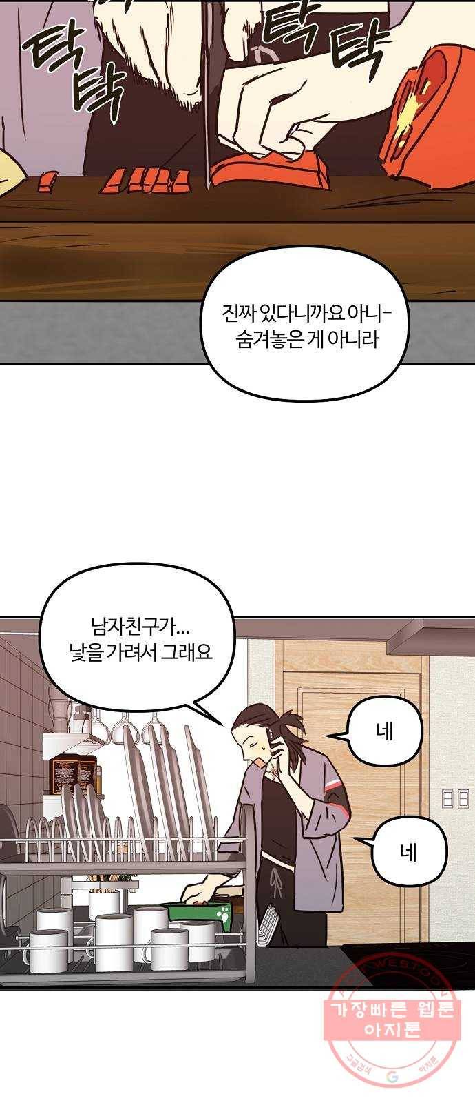 랑데뷰 16화 공공연한 비밀(1) 32