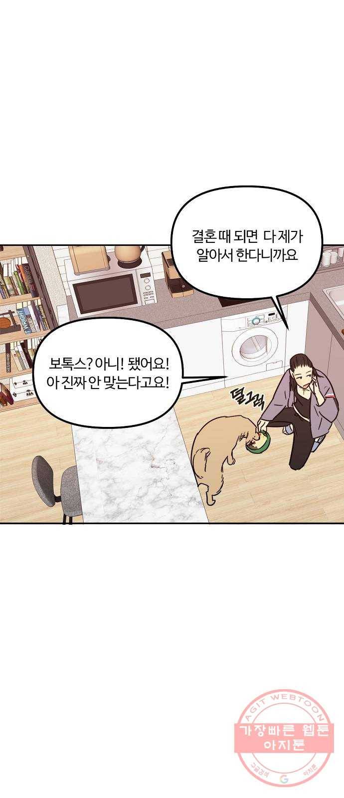 랑데뷰 16화 공공연한 비밀(1) 33