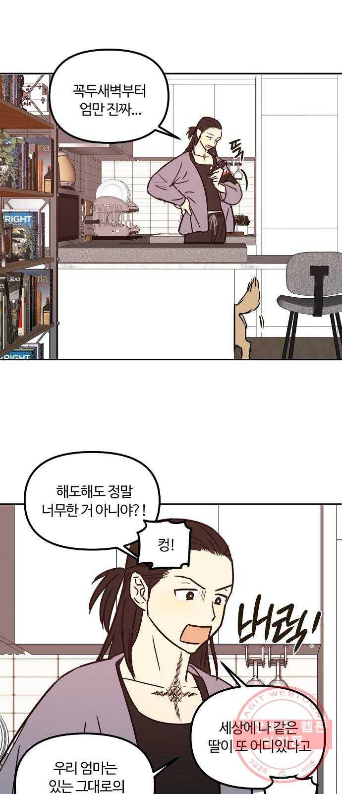 랑데뷰 16화 공공연한 비밀(1) 34