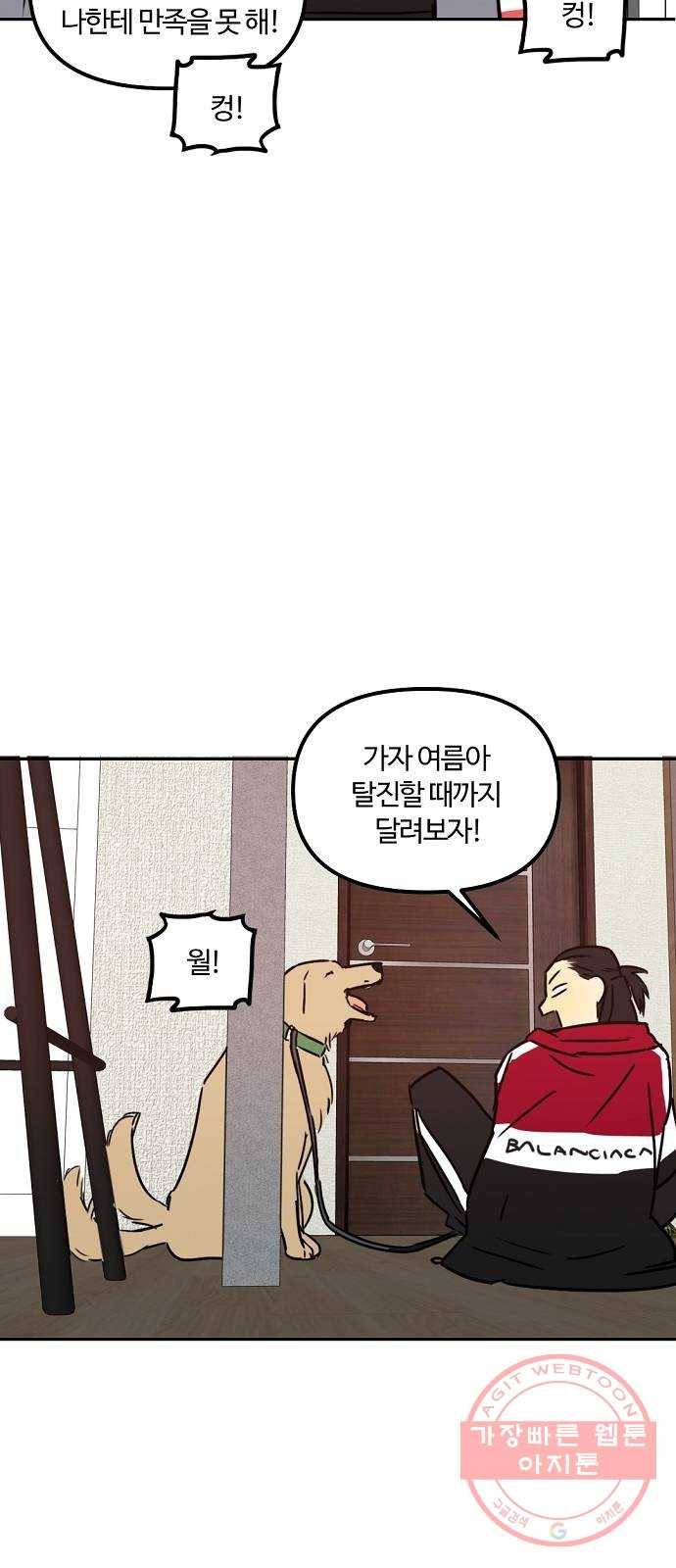 랑데뷰 16화 공공연한 비밀(1) 35