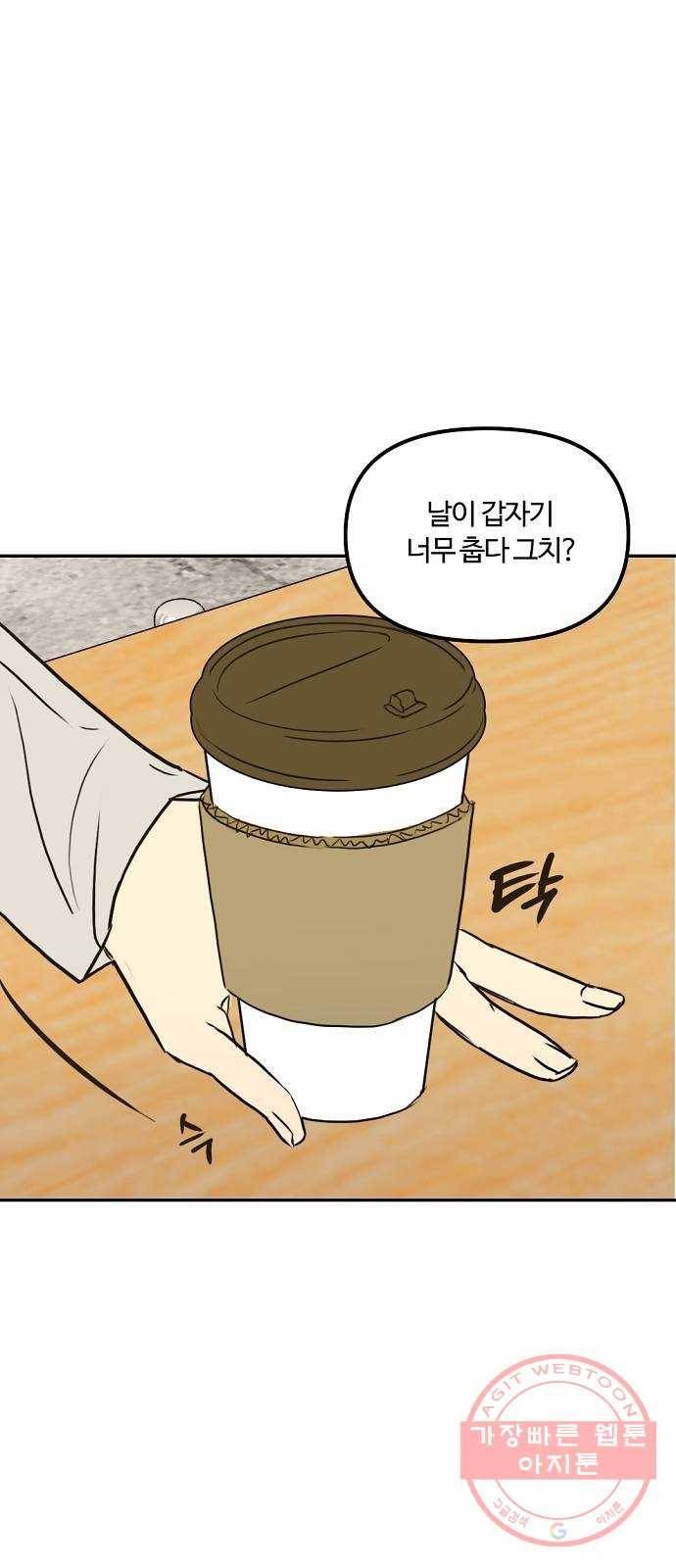 랑데뷰 16화 공공연한 비밀(1) 36