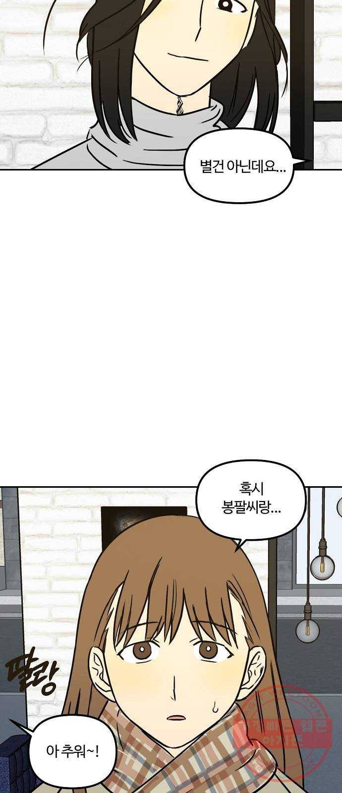 랑데뷰 16화 공공연한 비밀(1) 39