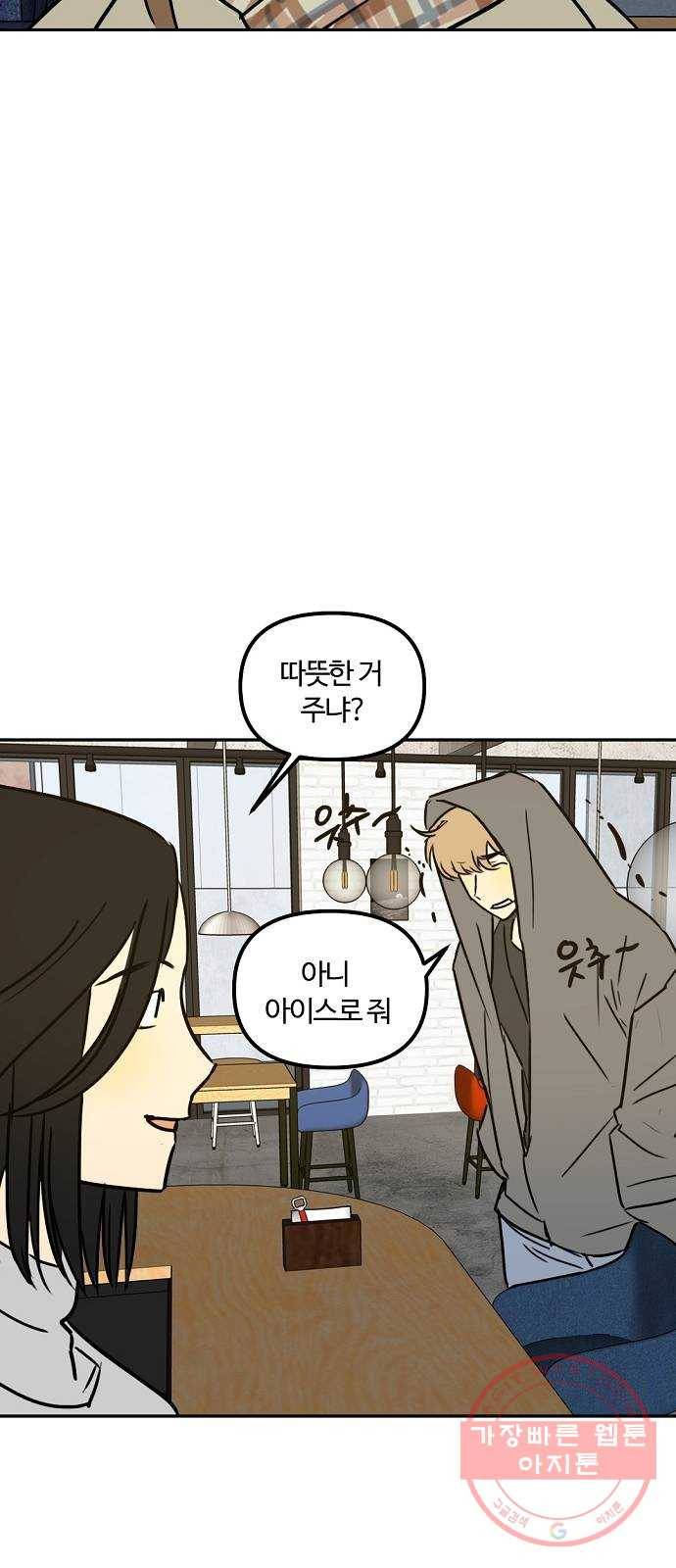 랑데뷰 16화 공공연한 비밀(1) 40