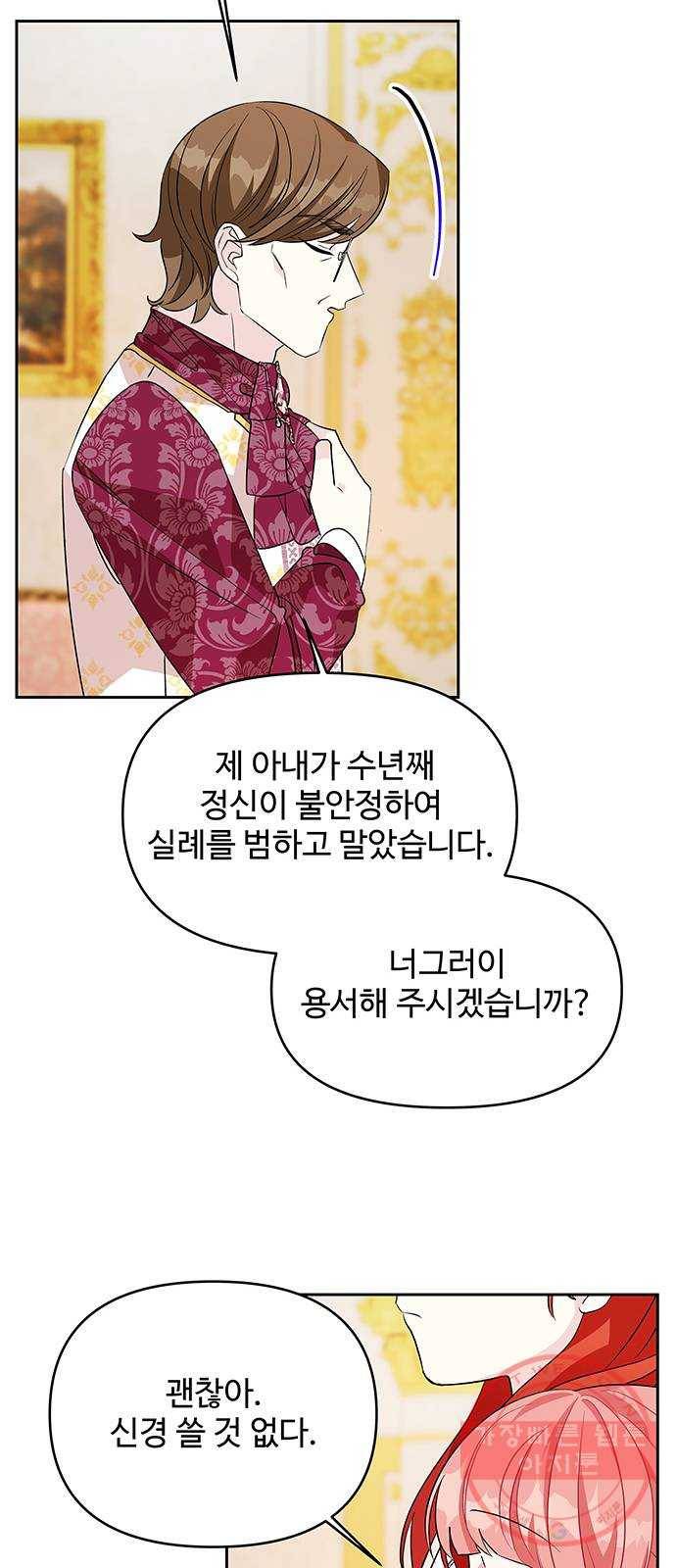 사람은 고쳐 쓰는 게 아니야! 45화 6